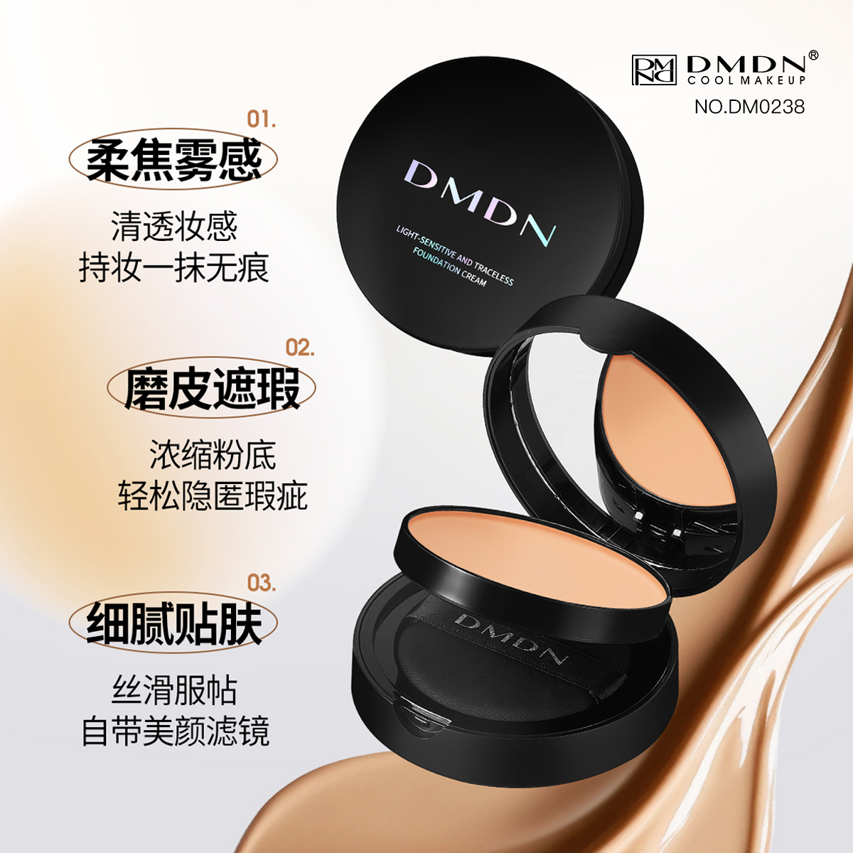 DMDN光感无痕粉底膏遮瑕斑点粉底霜遮瑕丝滑细腻持妆底