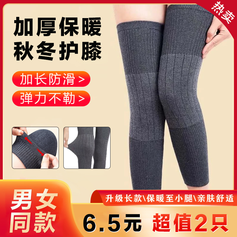 【2只装】加长防滑保暖护膝加厚护腿秋冬季防滑护膝男女同款