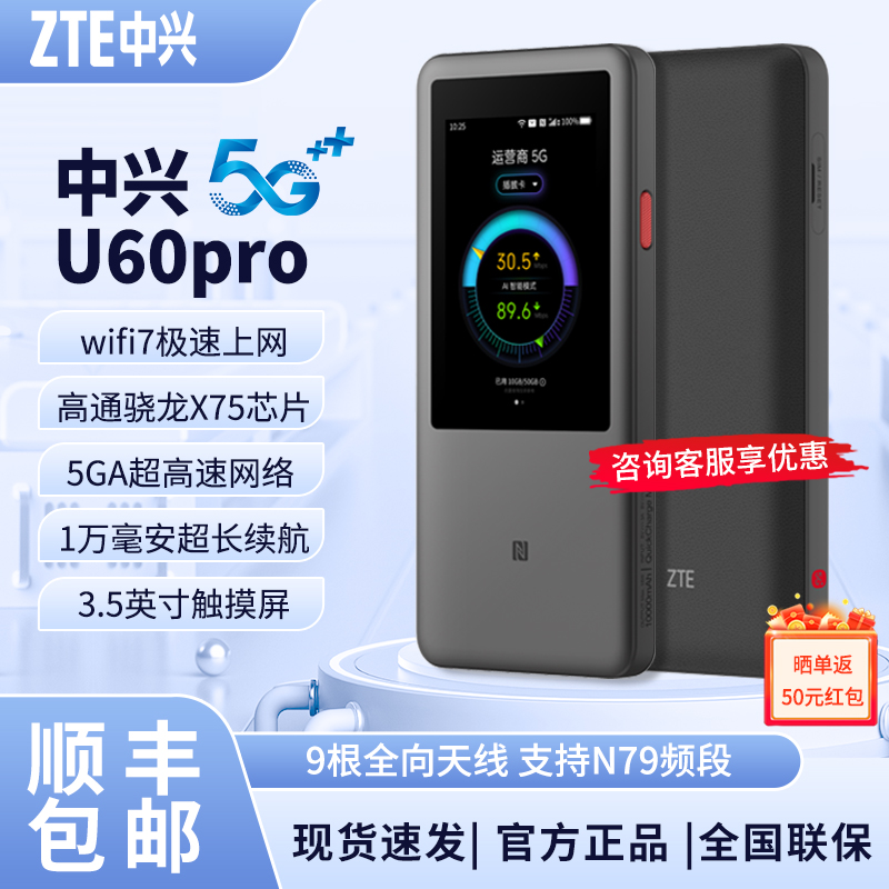 ZTE/中兴5G随身wifi u60pro全网通插卡无线网络1万超长续航户外