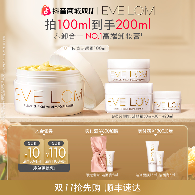 【真的去黑头的卸妆膏】EVELOM卸妆膏100ml 清洁熬夜细腻毛孔闭口