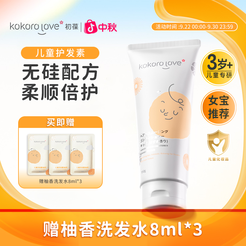儿童护发素女孩中大童持久润护柔顺毛躁干枯150g