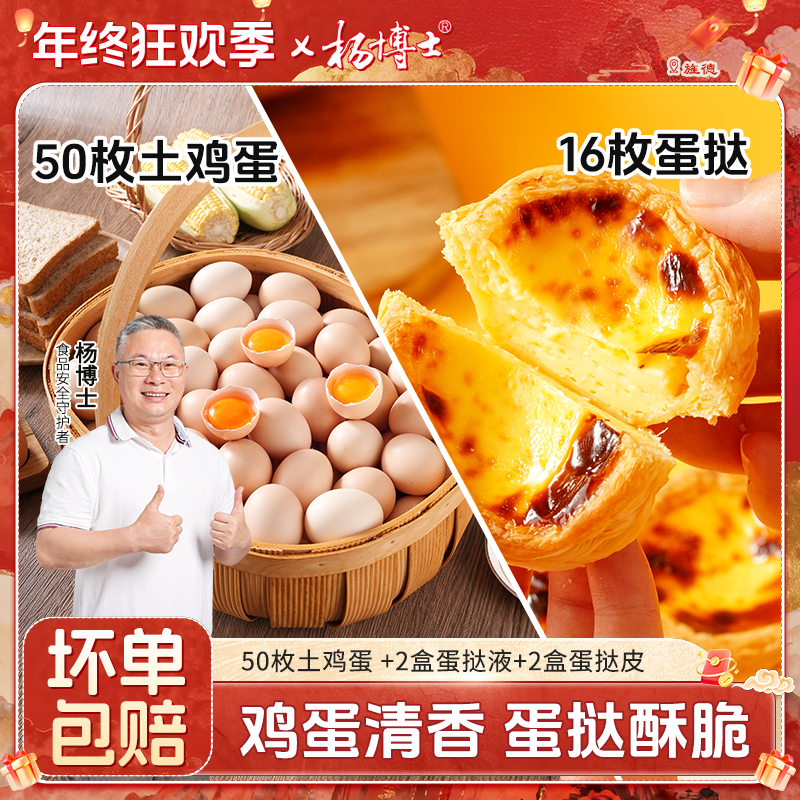 【土鸡蛋50枚+16枚蛋挞】杨博士皖南农家散养新鲜正宗土鸡蛋蛋挞