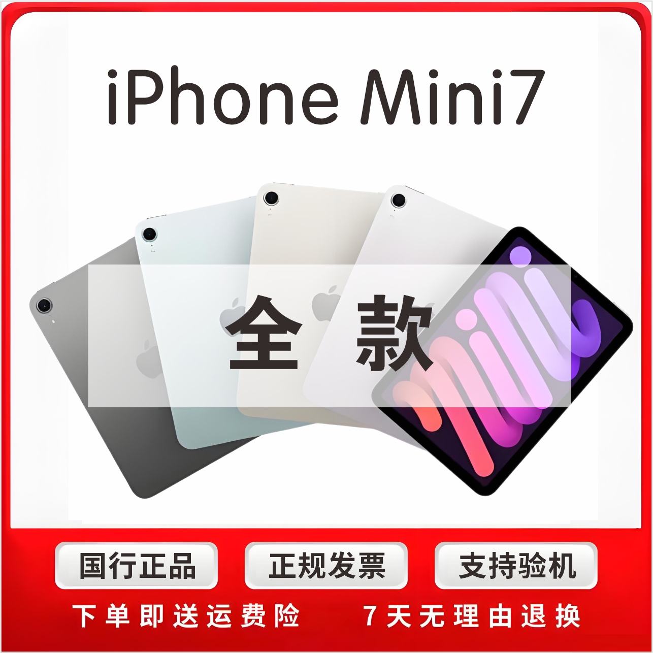 准新品 Apple/苹果 iPad mini7 2024款wifi版 国行正品 平板