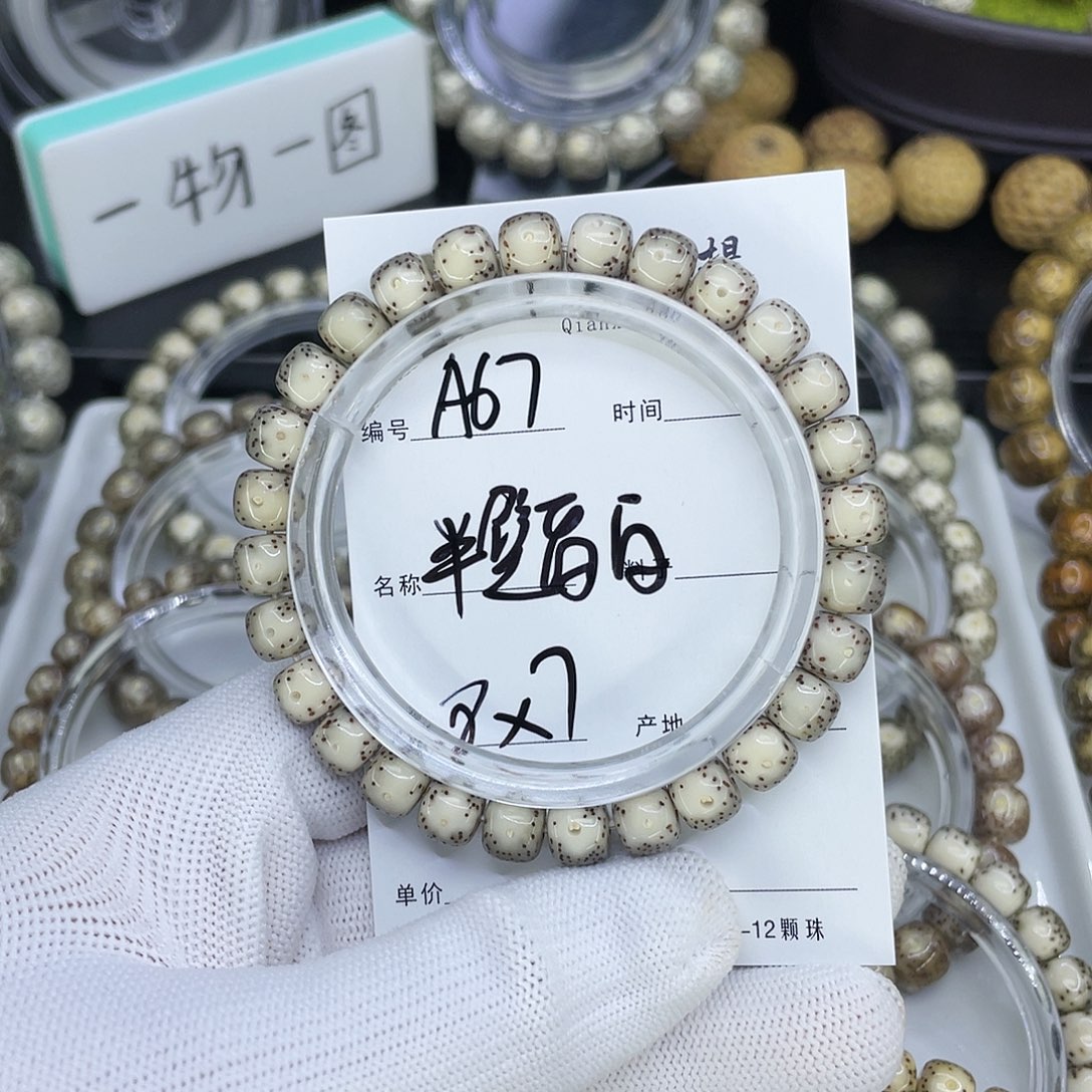 手串星月菩提A67半壁留白