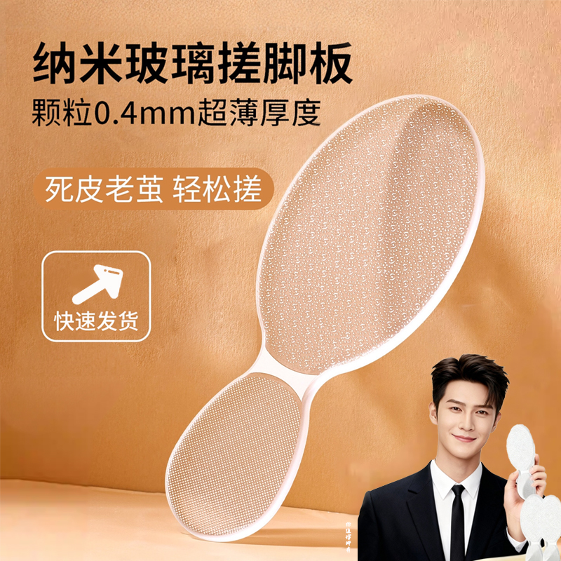 【外贸品质新款磨脚神器纳米玻璃板搓脚后跟脚底去死皮老茧修脚
