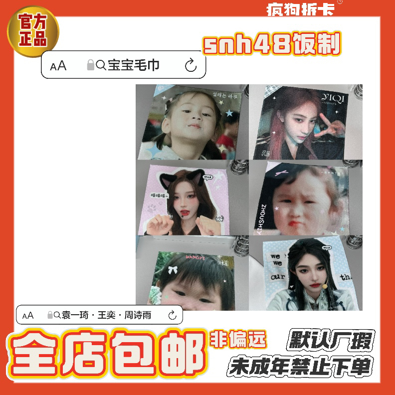 【饭制】snh48饭制宝宝毛巾 御三家款
