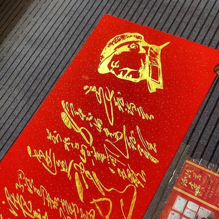 书法冯伟老师红头像长征