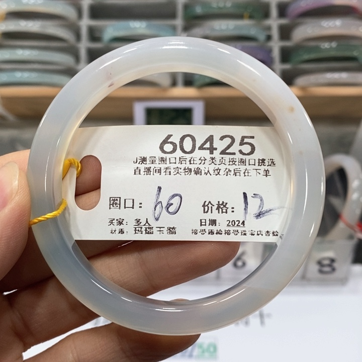 玛瑙/玉髓手镯未镶嵌60425/60