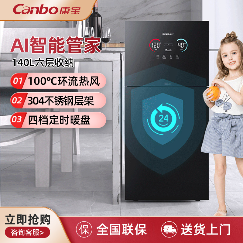康宝140-LF7消毒柜AI智能立式母婴奶瓶二星级高温热风循环