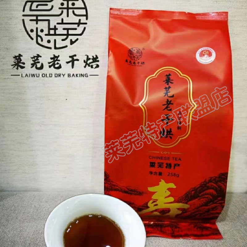 莱芜老干烘莱芜特产大叶茶 红汤莱芜茶 黄大茶山东特产老干烘
