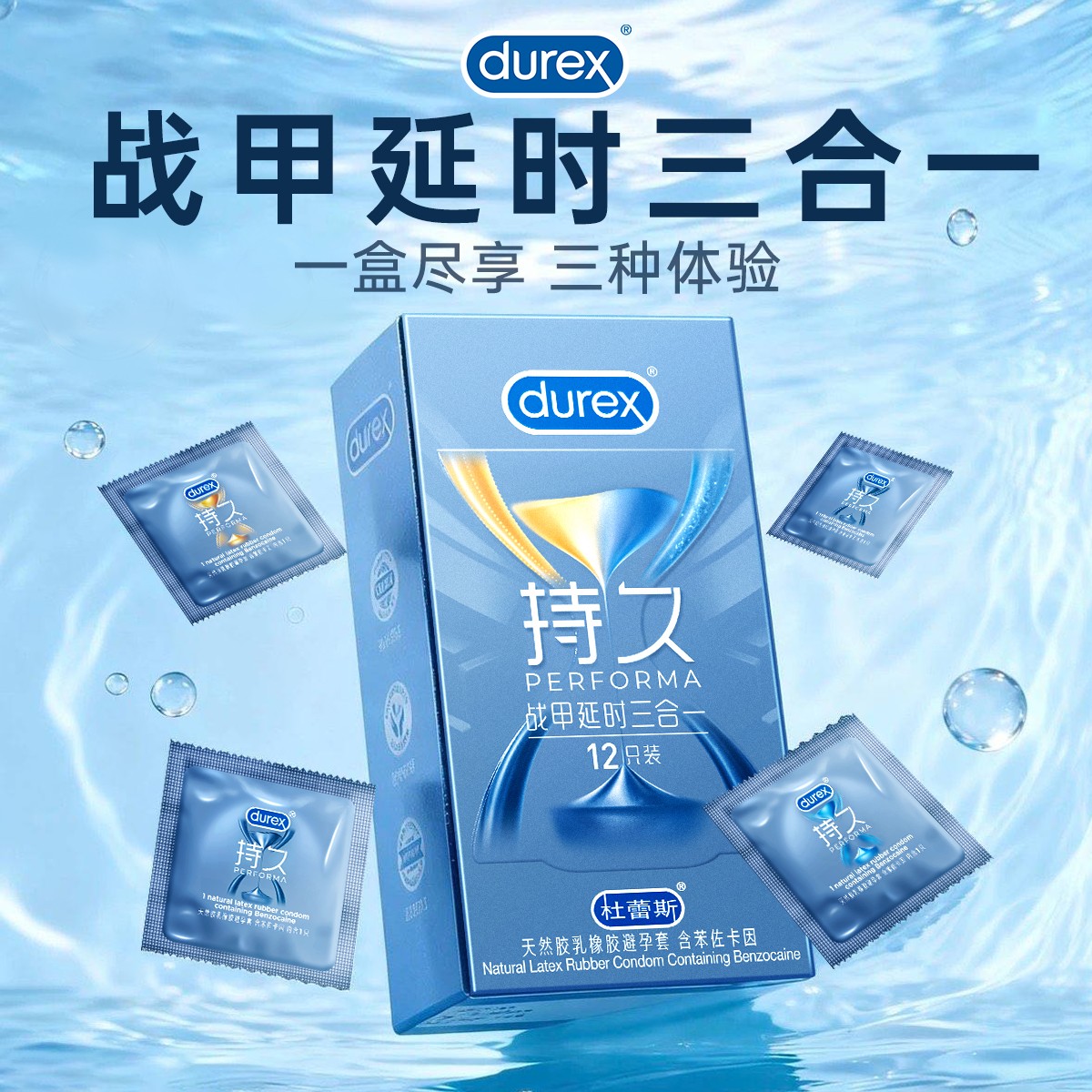 durex杜蕾斯战甲延时款三合一 避孕套 杜杜久久套 超薄持久型延时安全套情趣水润免洗官方正品 旗舰天然胶乳橡胶避孕套私密好物商品图
