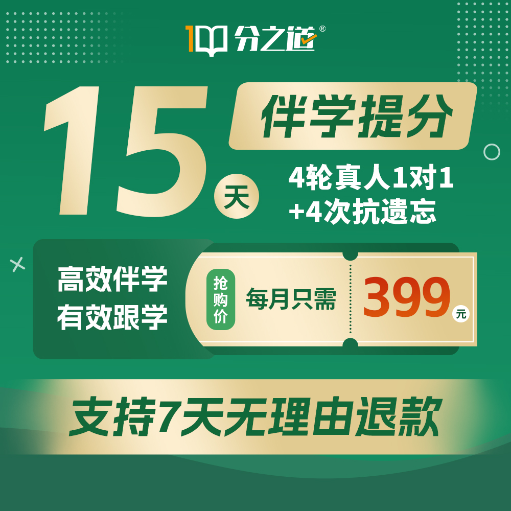 15天名校真人老师1对1直播伴学提分