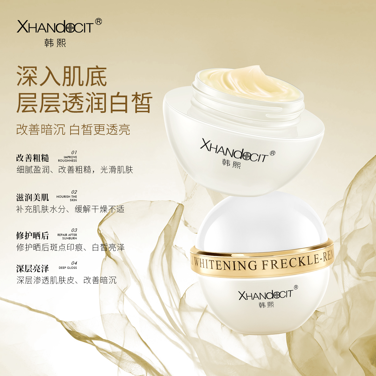 【左九推荐】韩熙美白祛斑修复霜护肤