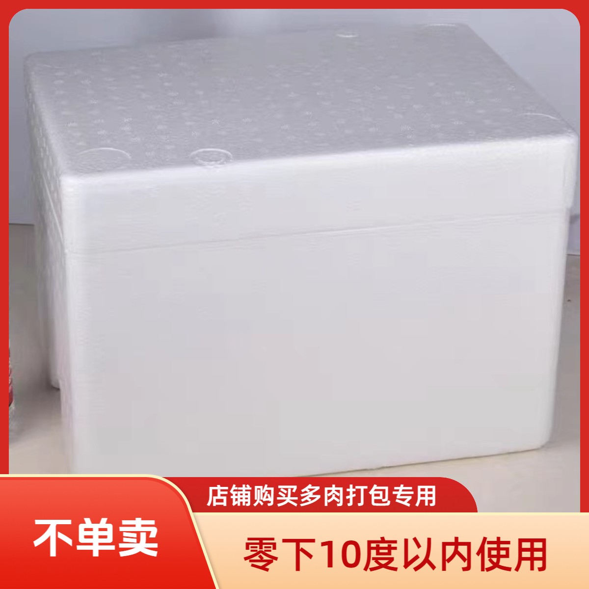 保温箱 打包多肉用 不单卖 不单卖 不单卖