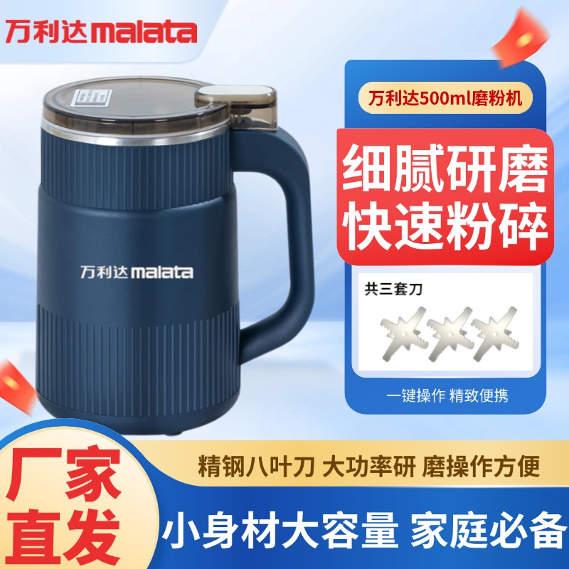 万利达【三套刀】磨粉机家用研磨机多功打粉辅食磨粉五谷杂粮中药材