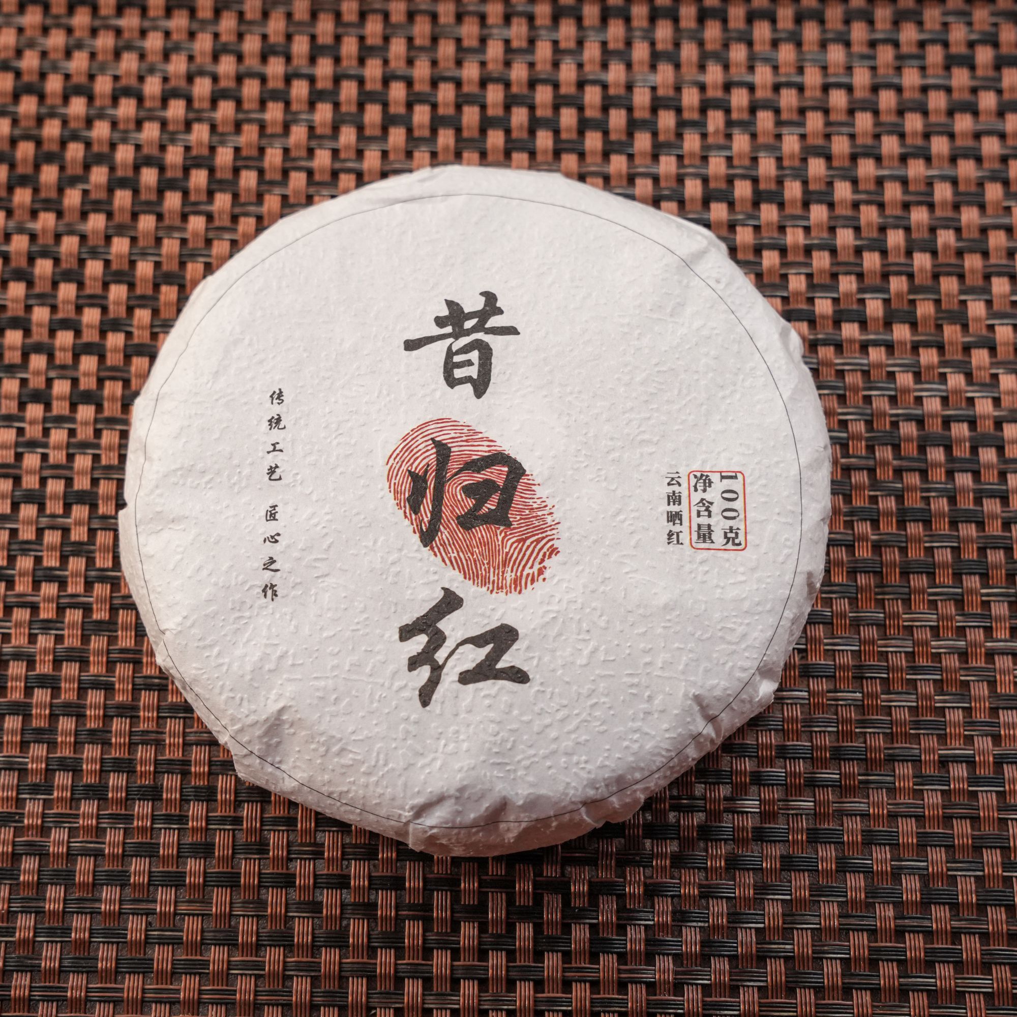 【云南古树滇红】云南2025年昔归古树晒红红茶