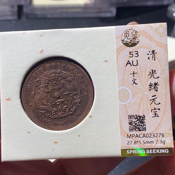 铜觅泉古钱币 小微