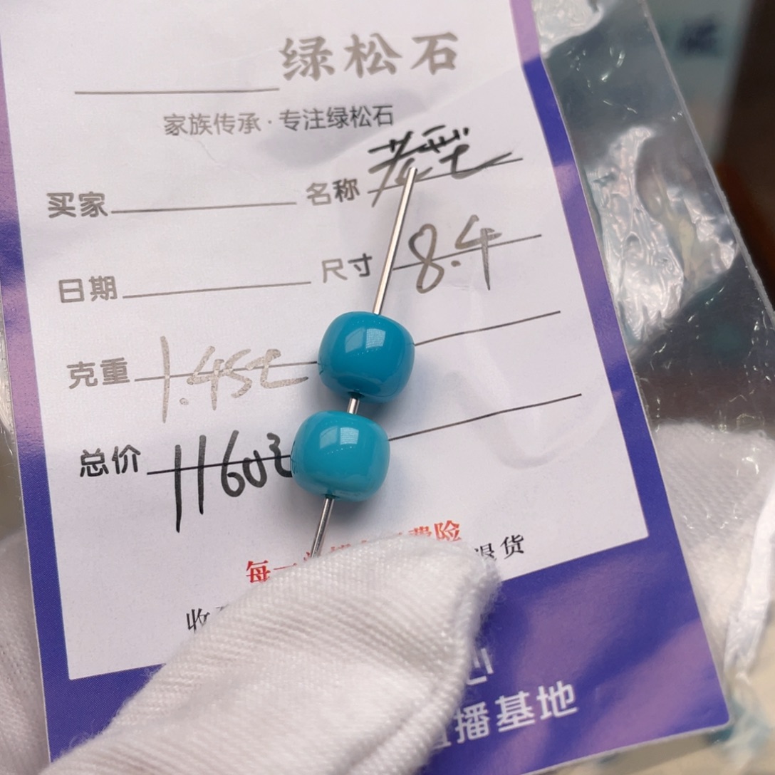 未镶嵌绿松石配饰