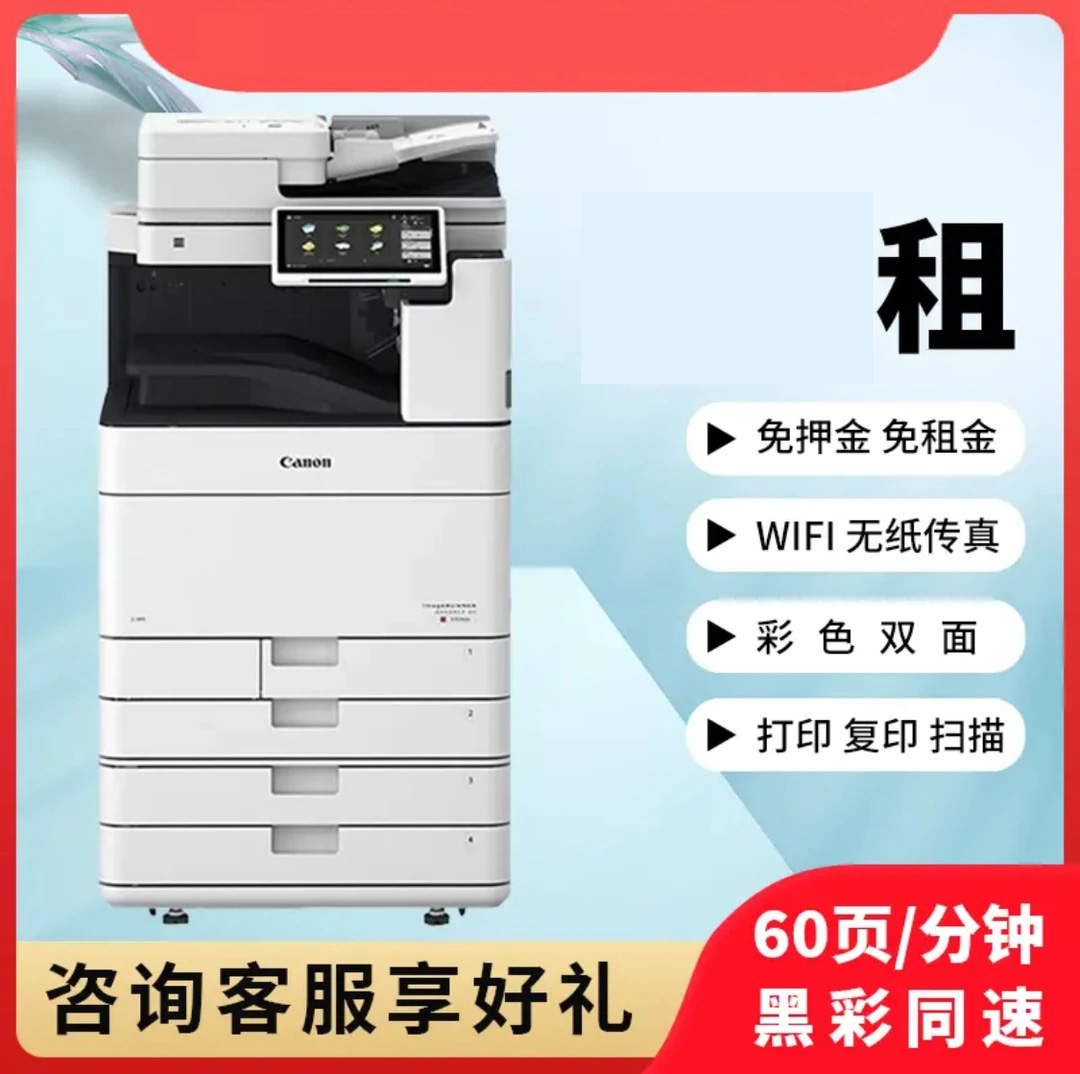 【琰】办公租赁打印机办公租凭复印机办公相关服务