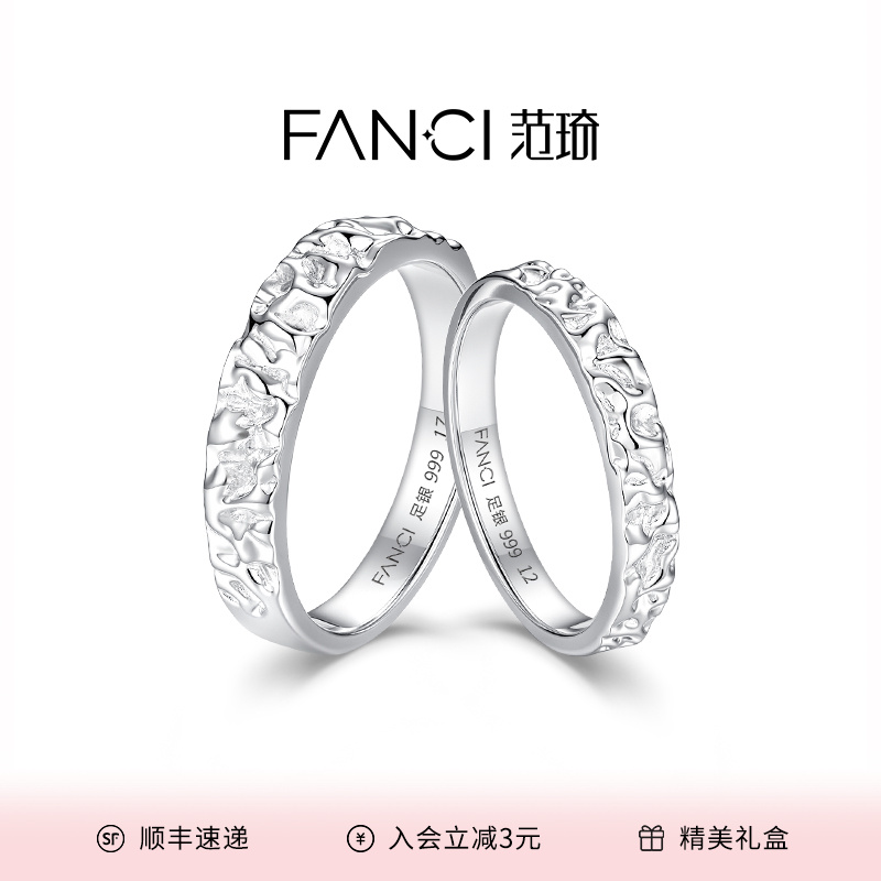 FANCI/范琦 足银戒指 情动熔岩情侣对戒足银999个性时尚百搭简约