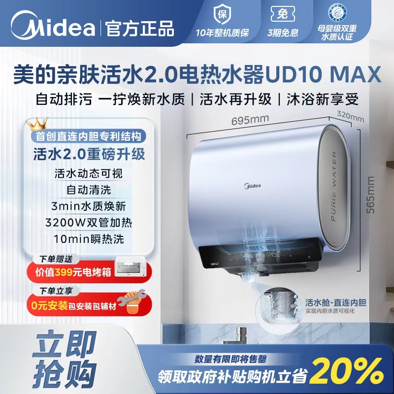 【美的净肤浴】活水2.0电热水器UD10max25倍增容活水双管瞬热洗