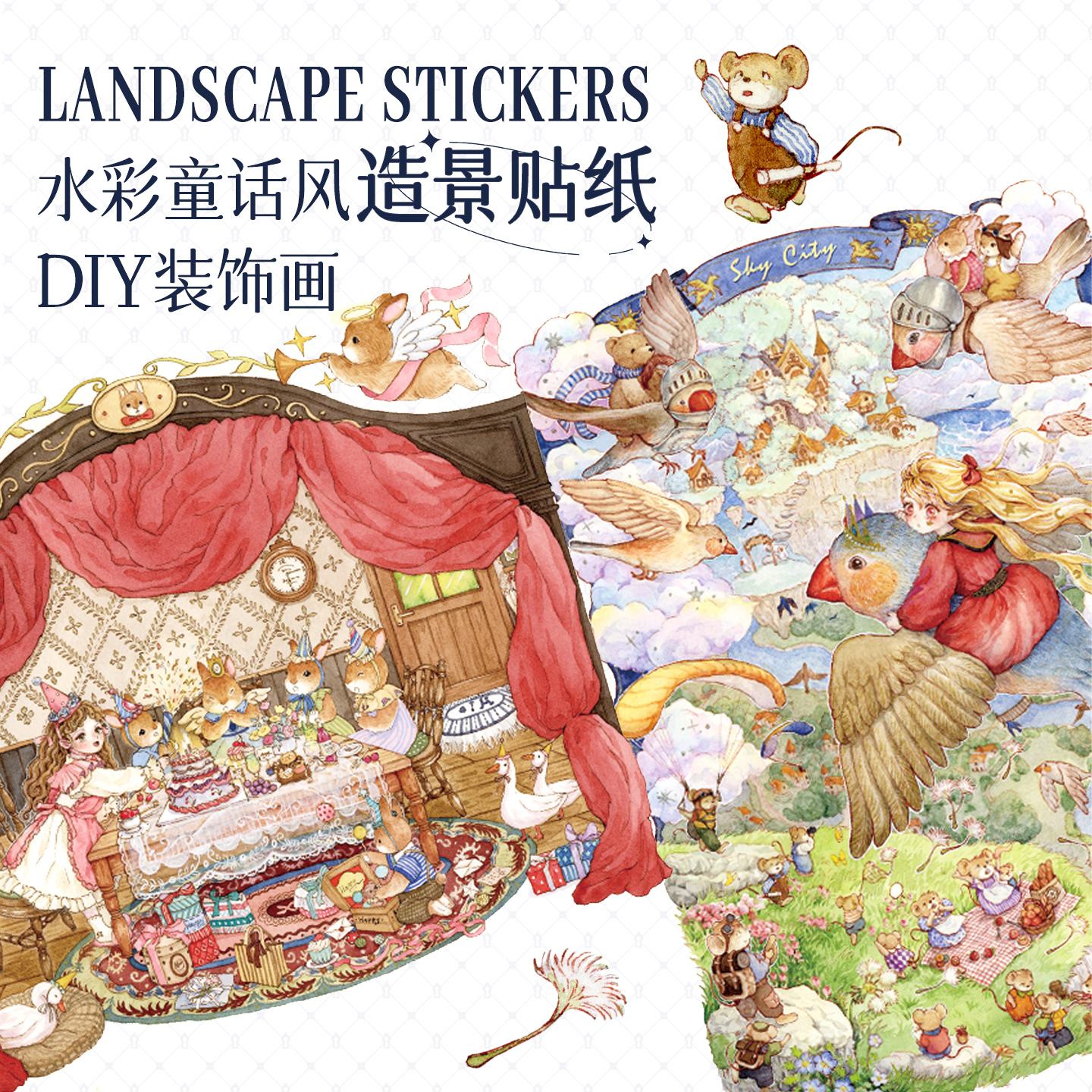 格林梦河·造景贴纸 肉团小狗手绘系列水彩童话风DIY艺术装饰画