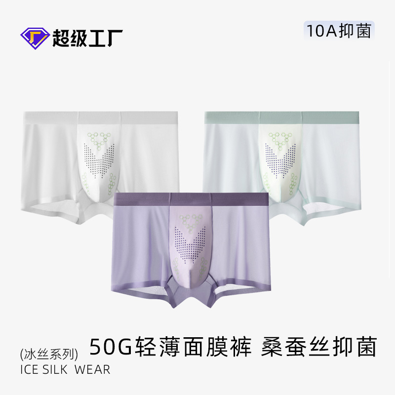 夏季冰丝内裤10A抗菌桑蚕丝温变印花内裆男士平角内裤