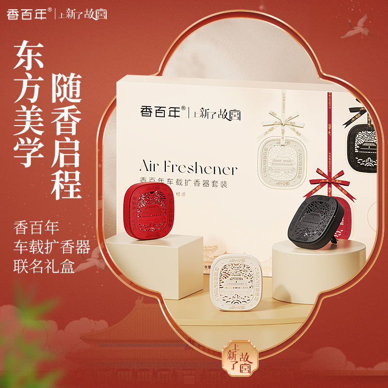 上新了故宫汽车出风口车载扩香器香熏氛持久礼盒装邂逅古风中国风
