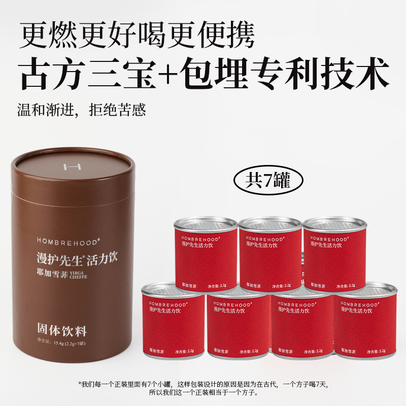 hombrehood冻干精粹速溶咖啡耶加雪菲豆人参蛹虫草肉桂黄芪养气血