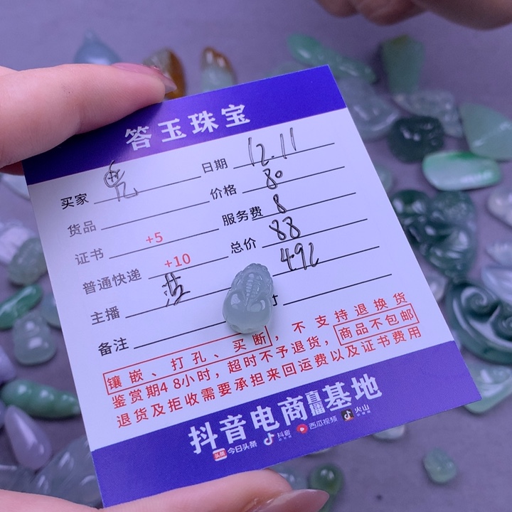 未镶嵌挂件翡翠兜***糖