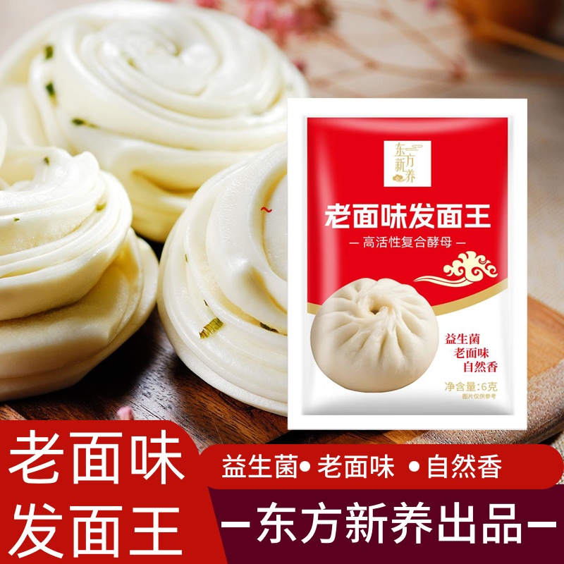 [东方新养]老面味发面王发面宝蒸包子酵母粉老面酵子6克/袋