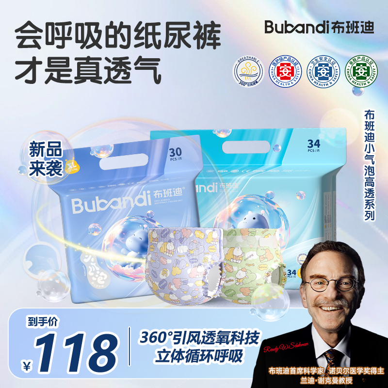 布班迪高透小气泡系列升级款新生儿医护级超薄婴儿拉拉裤舒适亲肤