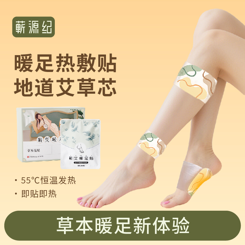 【足贴】蕲艾热敷膝盖神器脚底草本祛湿气祛湿脚贴缓解蒸汽三伏