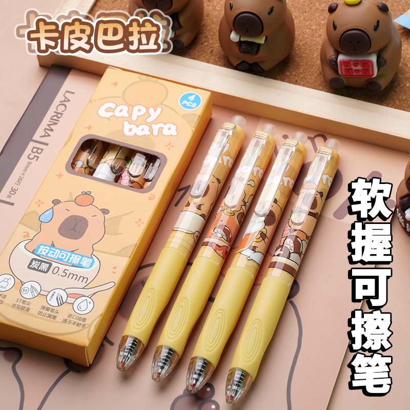 【直播】卡皮巴拉热可擦小学生按动可擦中性笔0.5m摩易擦黑色高颜值