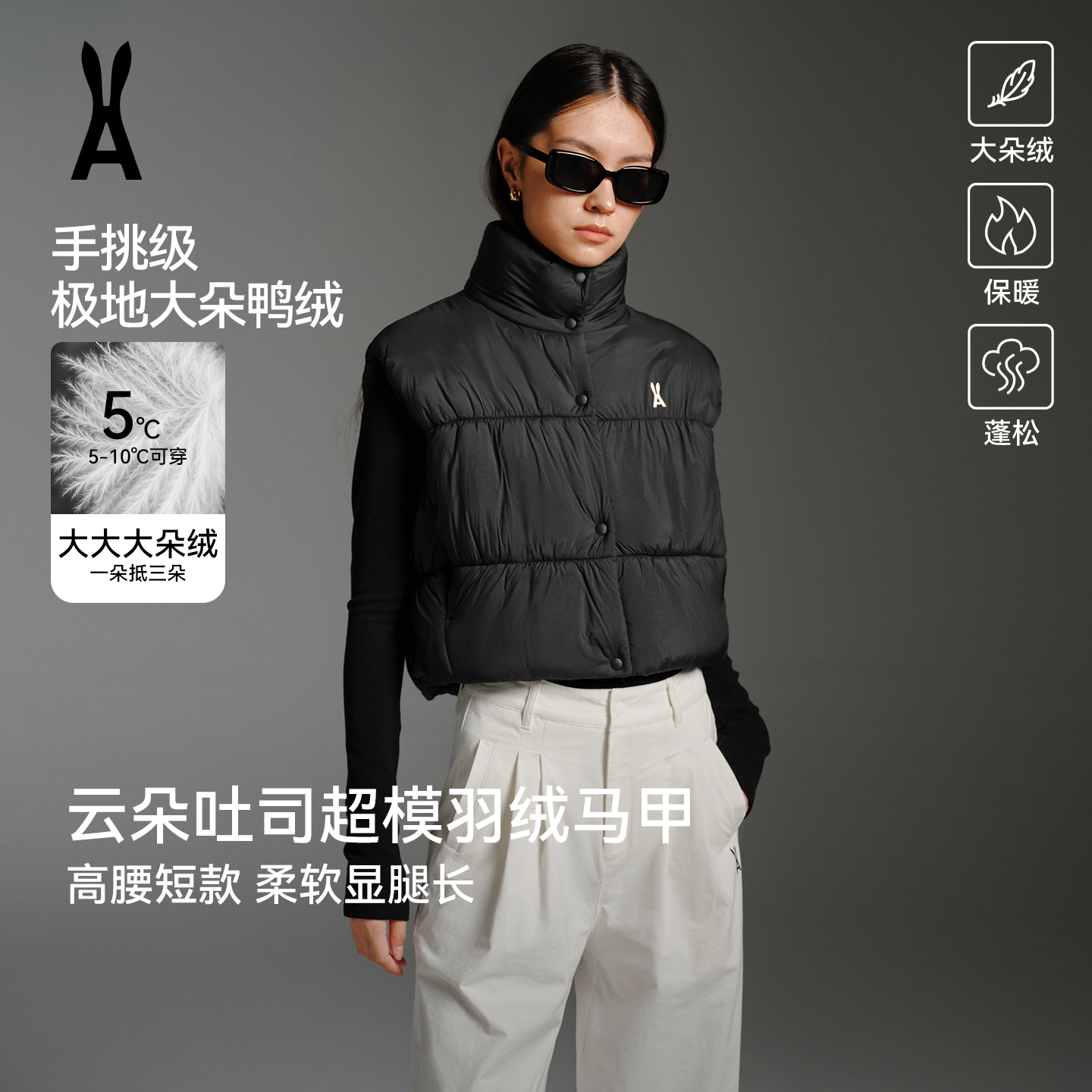 安欧兔云朵吐司超模羽绒马甲｜高腰短款显腿长｜柔软蓬松时尚内胆