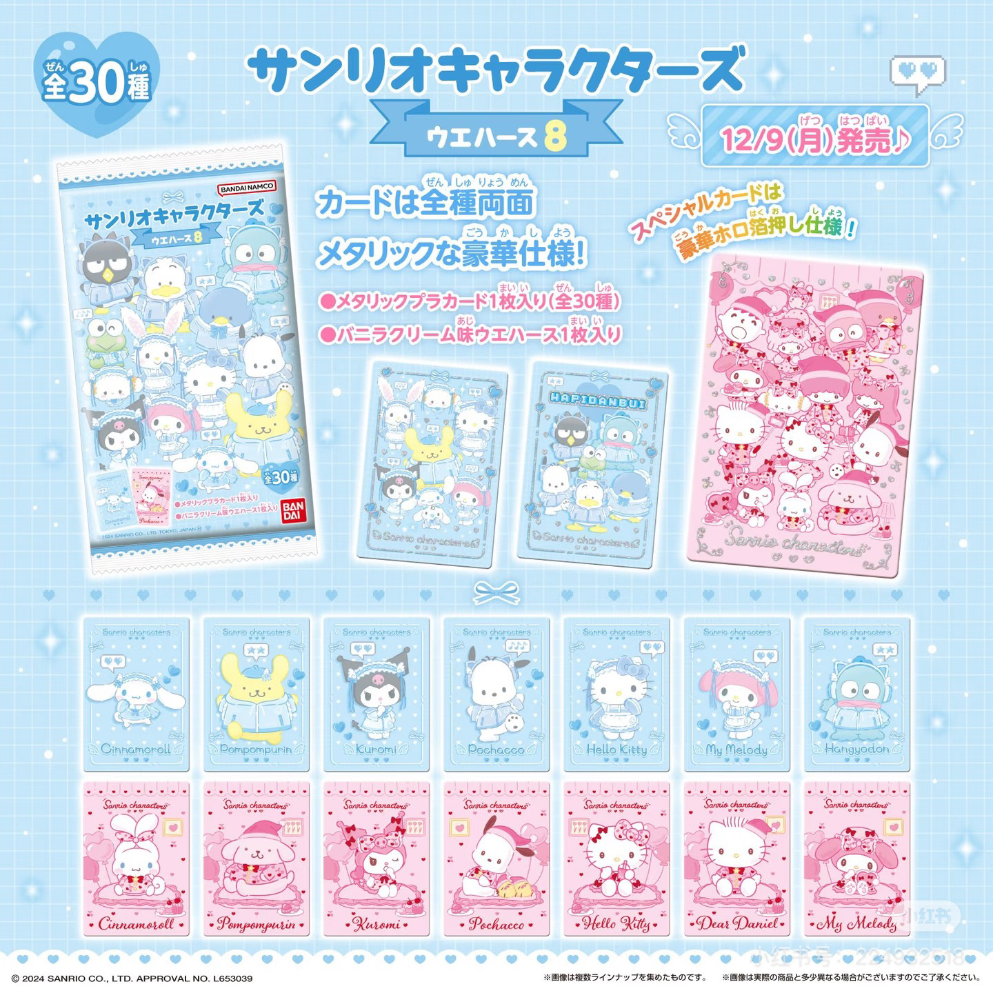 食玩卡三丽鸥八弹