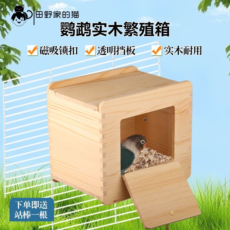 鹦鹉繁殖箱玄风虎皮牡丹专用孵化鸟窝外挂窝鸟巢保暖鸟笼配件用品
