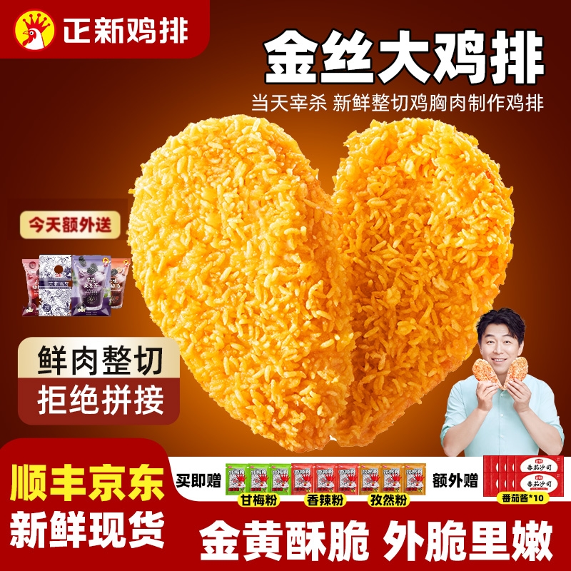 【送饮料礼包】送饮料门店同款正新大鸡排早餐半成品官方活动A