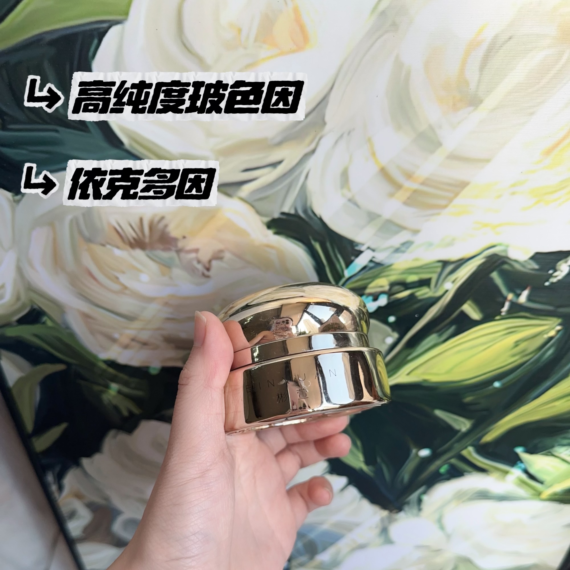BINXUAN彬萱玻色因抗皱靓肤霜面霜