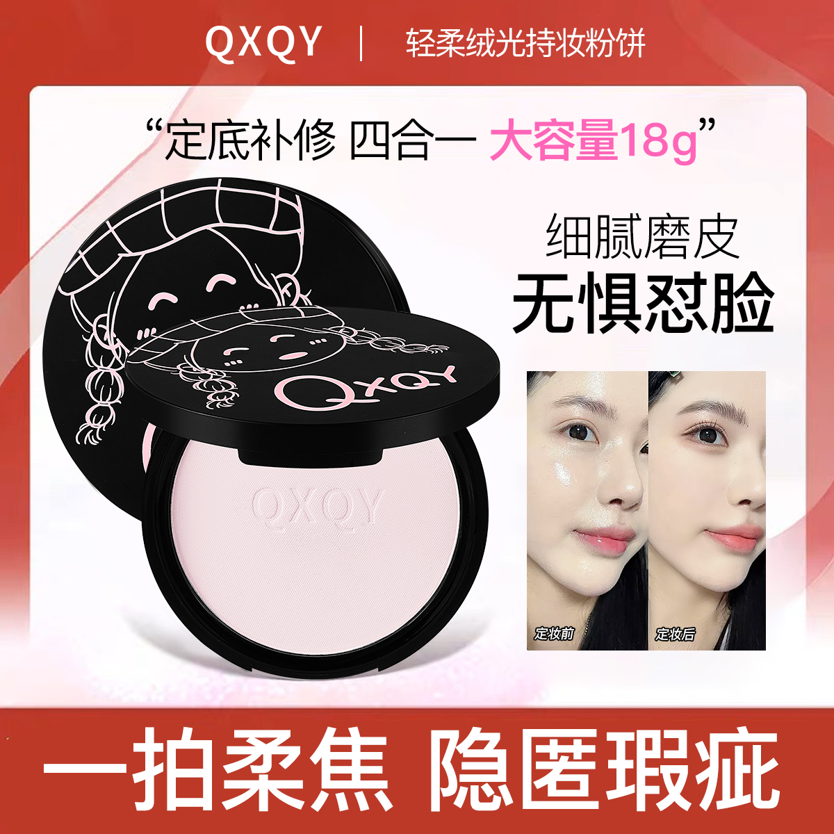 【超大粉饼】雾面少女粉饼定妆防汗防水定妆控油持久柔焦遮瑕气垫