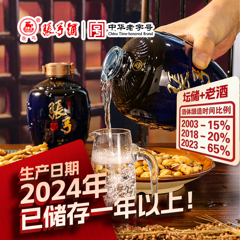 张弓中华老字号 标准样20 52度500ml纯粮浓香型白酒52度500