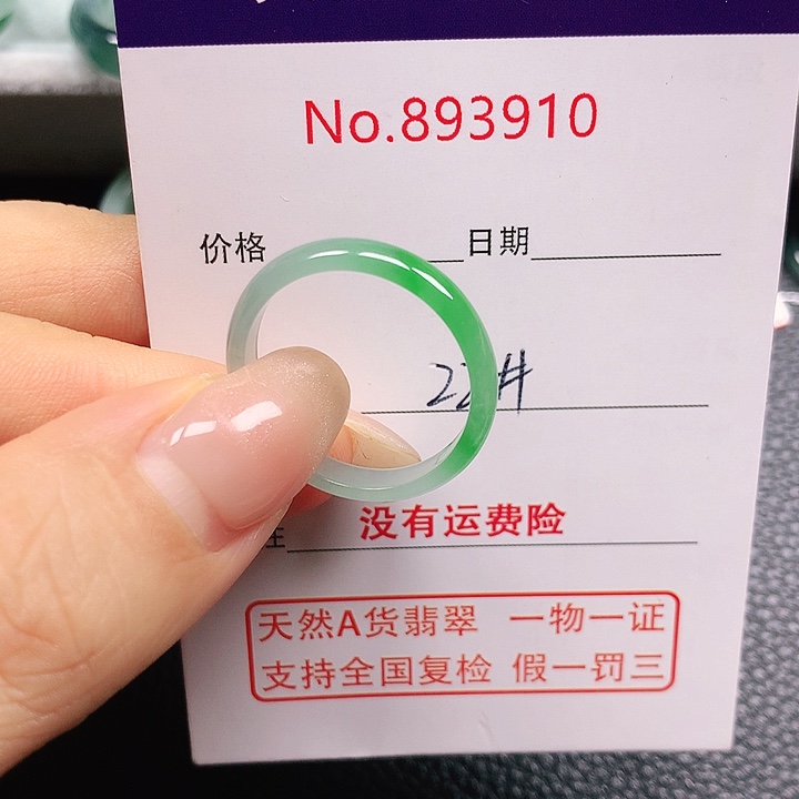 未镶嵌戒指翡翠巴**?22号