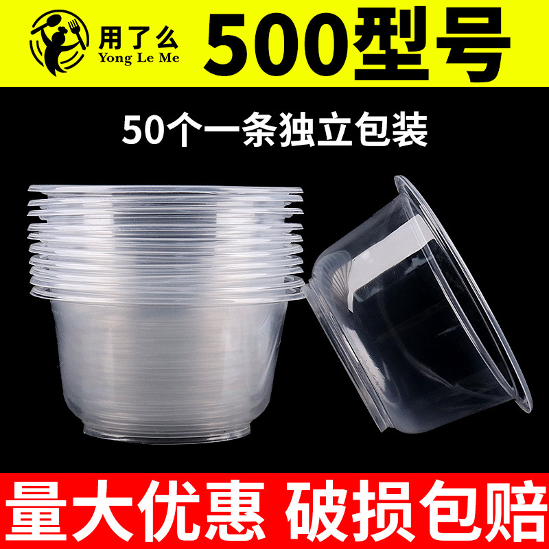 500碗一次性碗家用结婚酒席塑料圆形透明带盖加厚外卖食品用汤碗