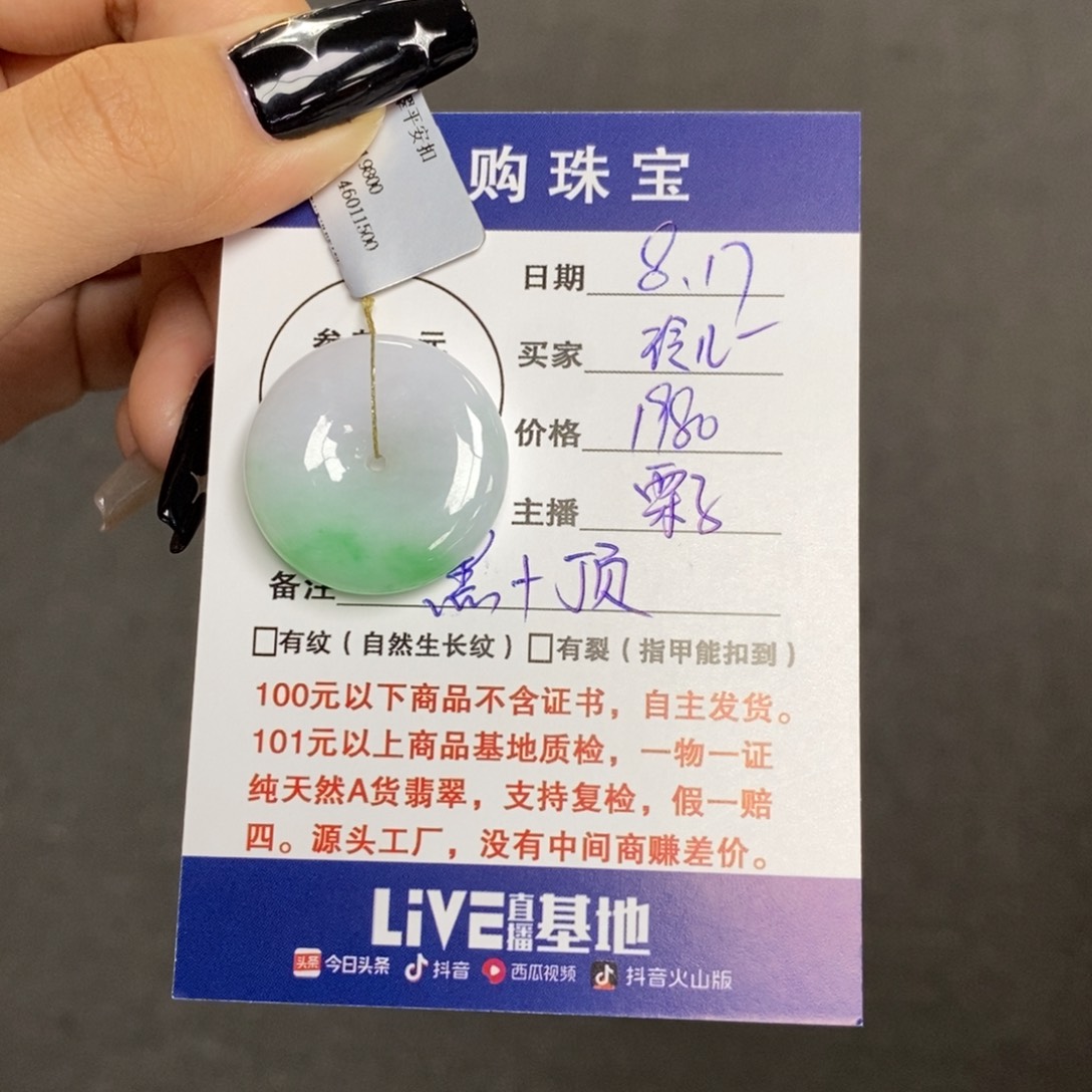 翡翠未镶嵌颈饰?*儿平安扣