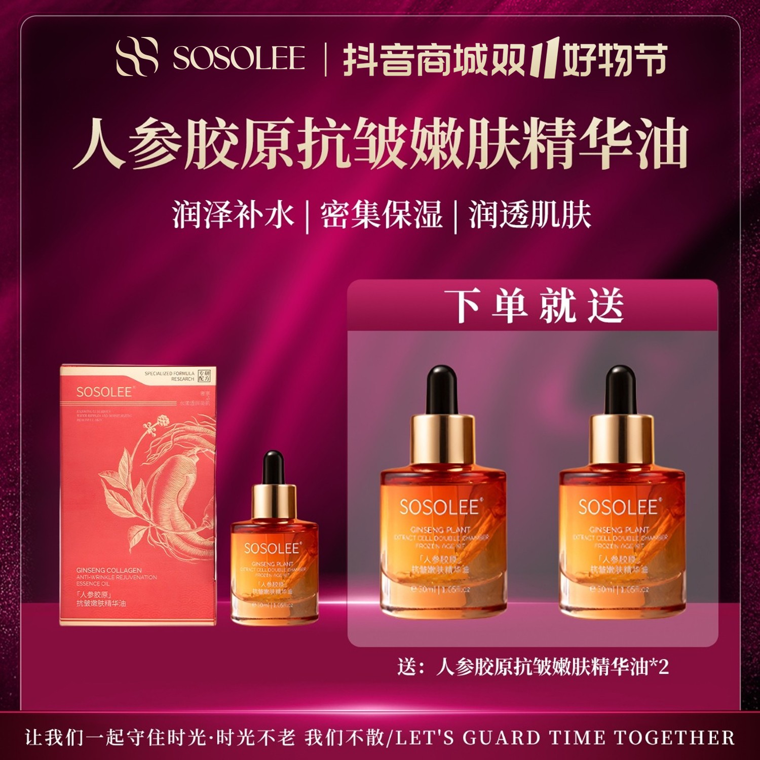 【双11破价抢先购】SOSOLEE人参胶原抗皱嫩肤精华油（旗舰店） 