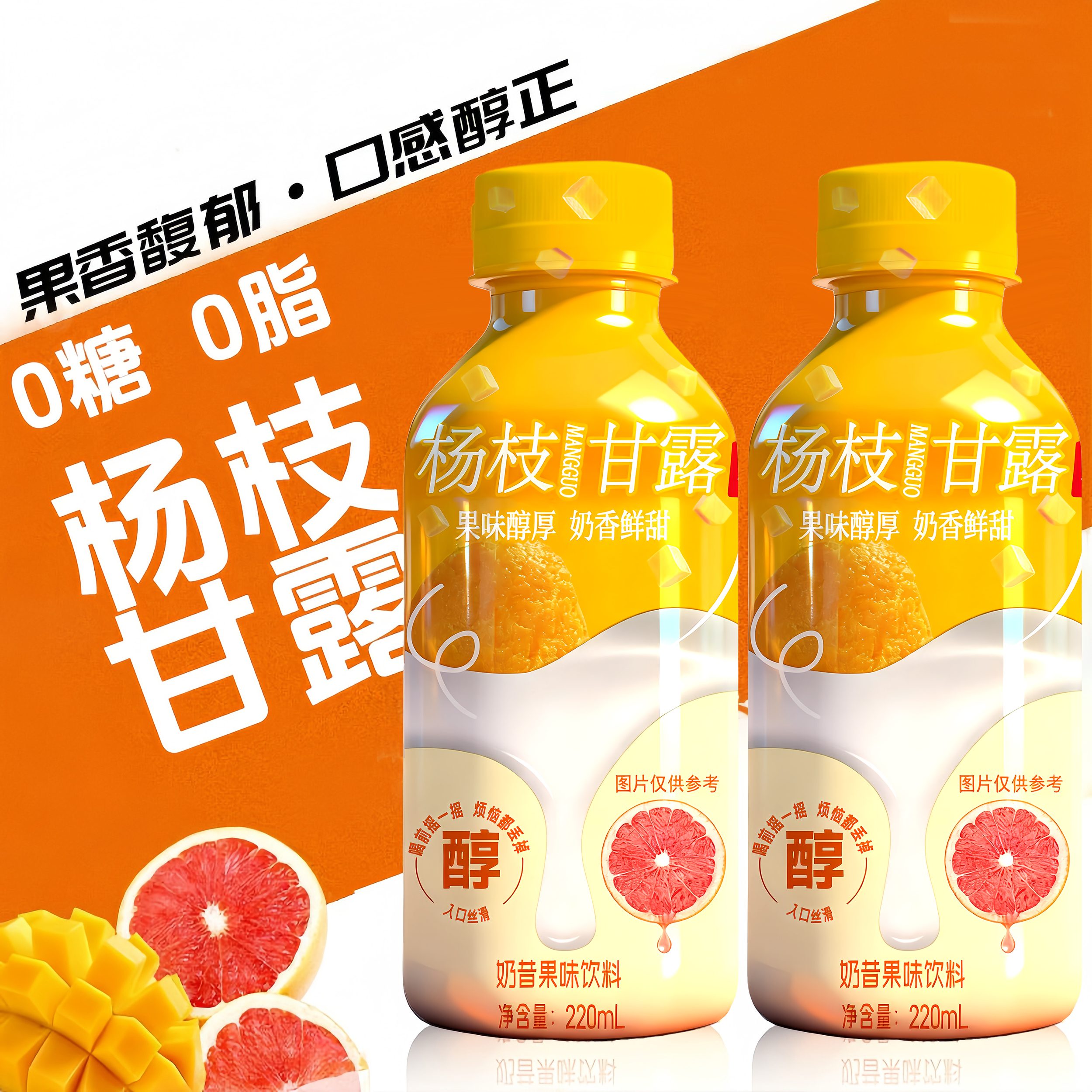 【全网火爆】杨枝甘露风味饮品酸甜可口营养丰富老少皆宜厂家直销