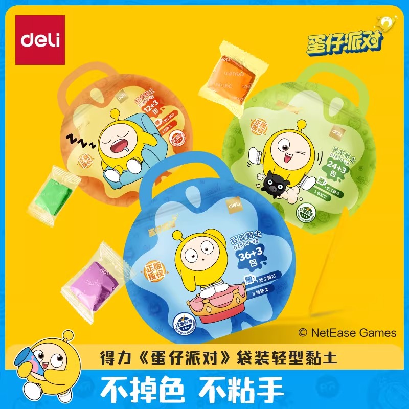 得力蛋仔派对联名袋装轻型黏土安全无毒解压玩具彩泥儿童手工粘土