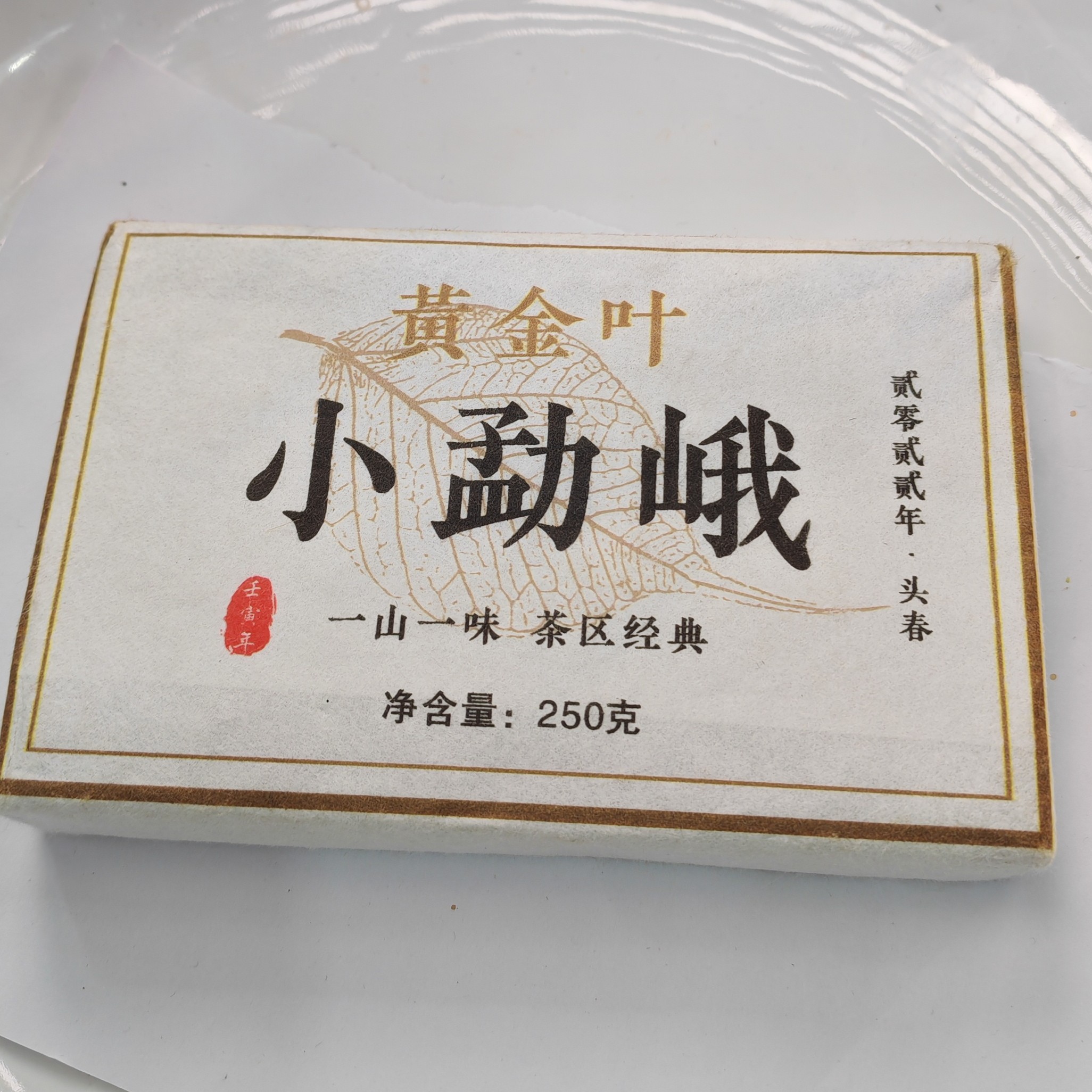 老徐开播福利2022春【小勐峨生茶混采】紧压砖茶250克-11月20日【01】