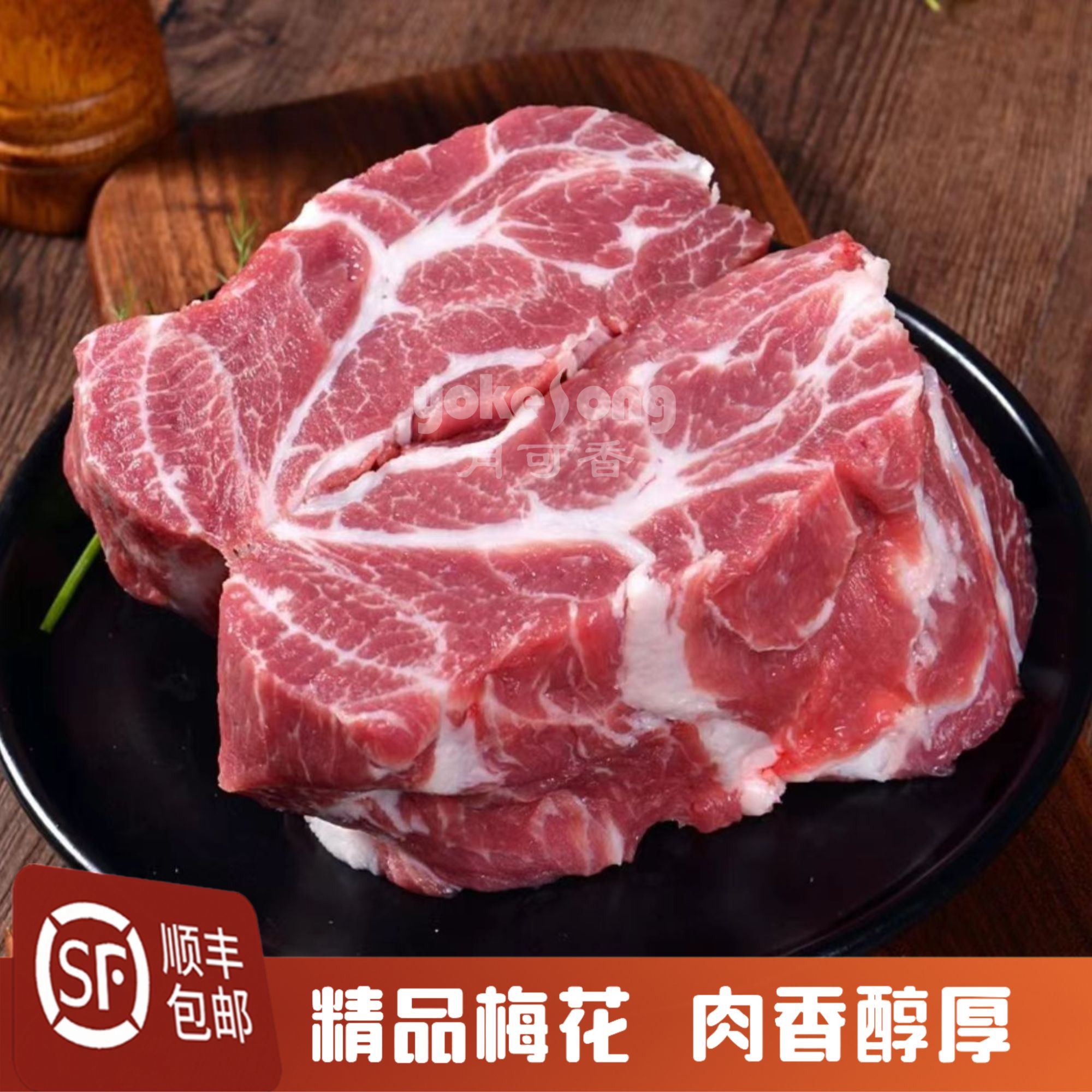 福旺月可香【店庆大促】精品梅花肉5斤 原切粮食猪新鲜雪花肉 鲜嫩 