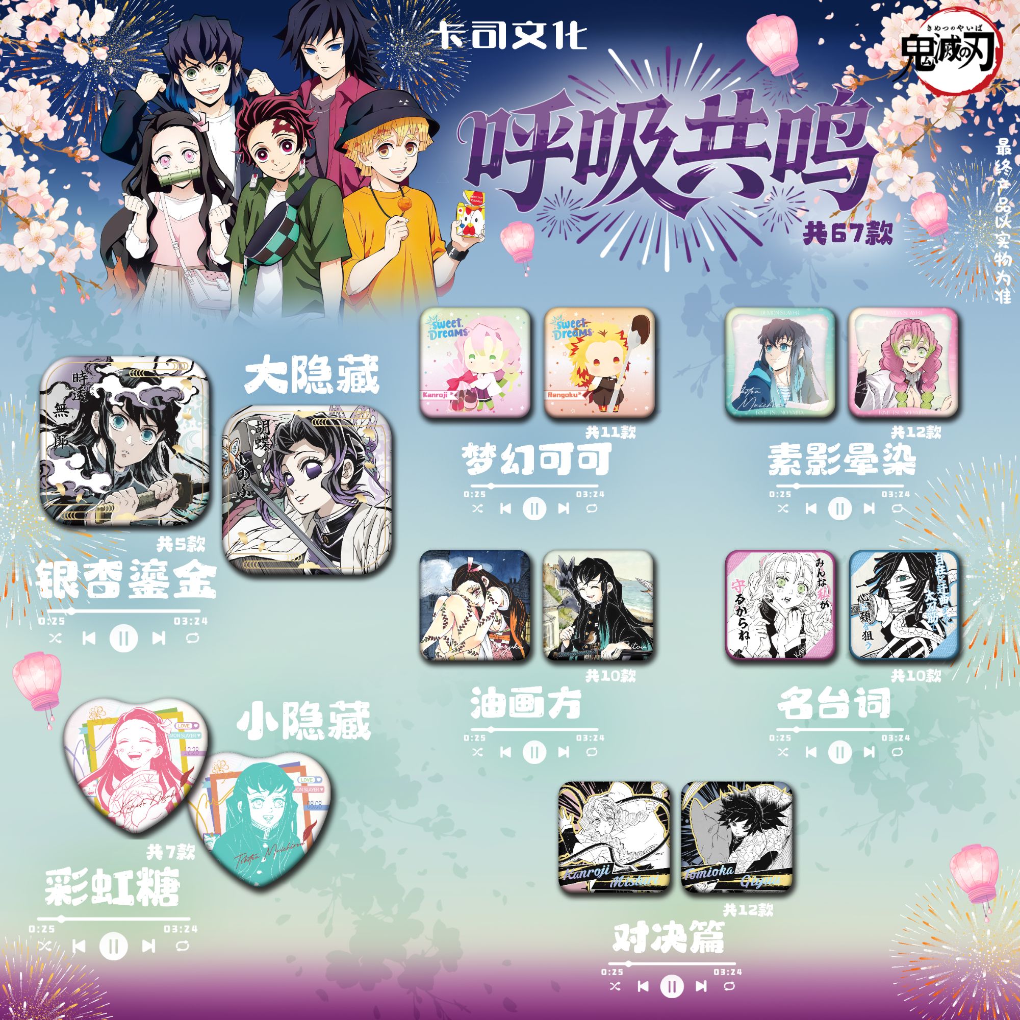 【玩法】鬼灭之刃《卡司文化-呼吸共鸣》烫金方形吧唧徽章盲盒 二创